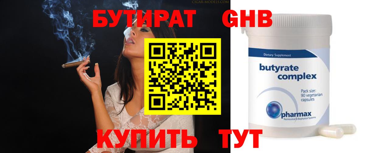 Бутират  Бутират бутандиол  Вход с VPN  Мурино 