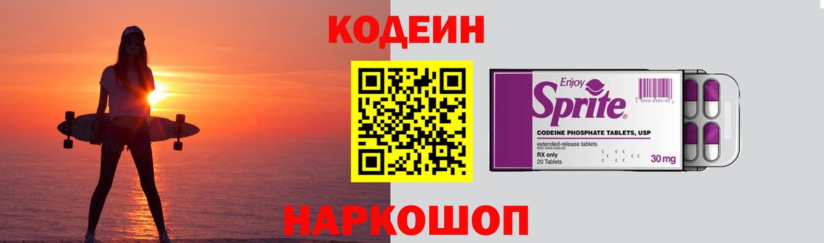 Мурино  Codein Purple Drank  Вход с VPN 